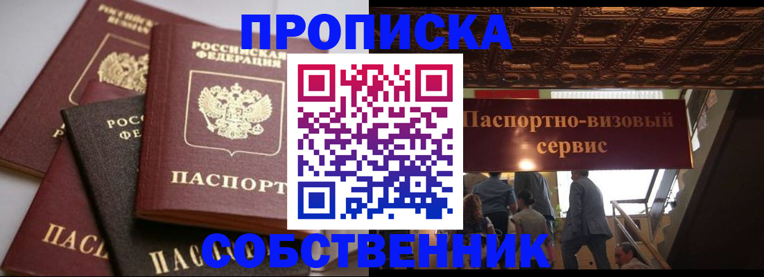 прописка законно в Сергиевом Посаде