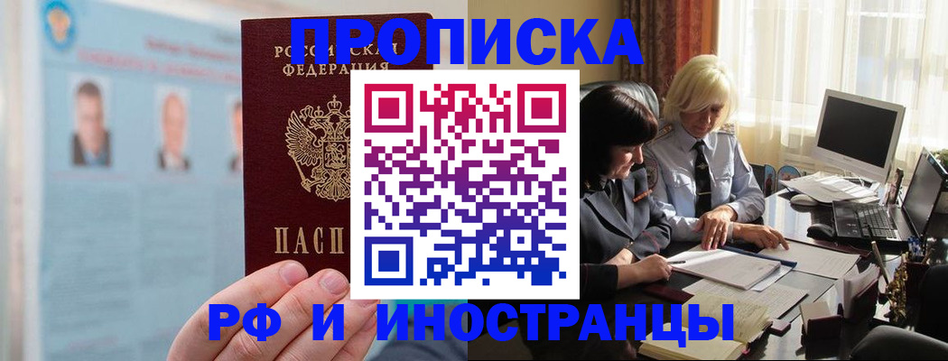 прописка регистрация в Сергиевом Посаде