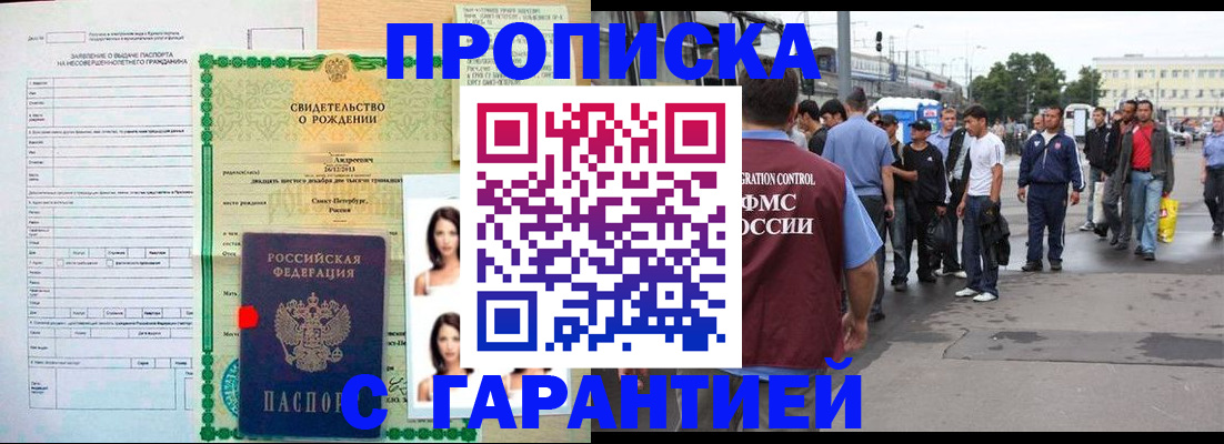 прописка в квартире в Сергиевом Посаде
